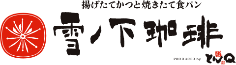 雪ノ下珈琲